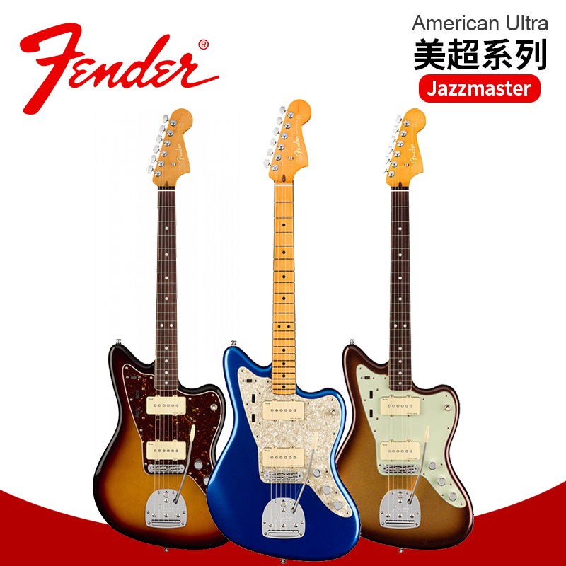 全新正品Fender芬达美超系列电吉他JAZZMASTER