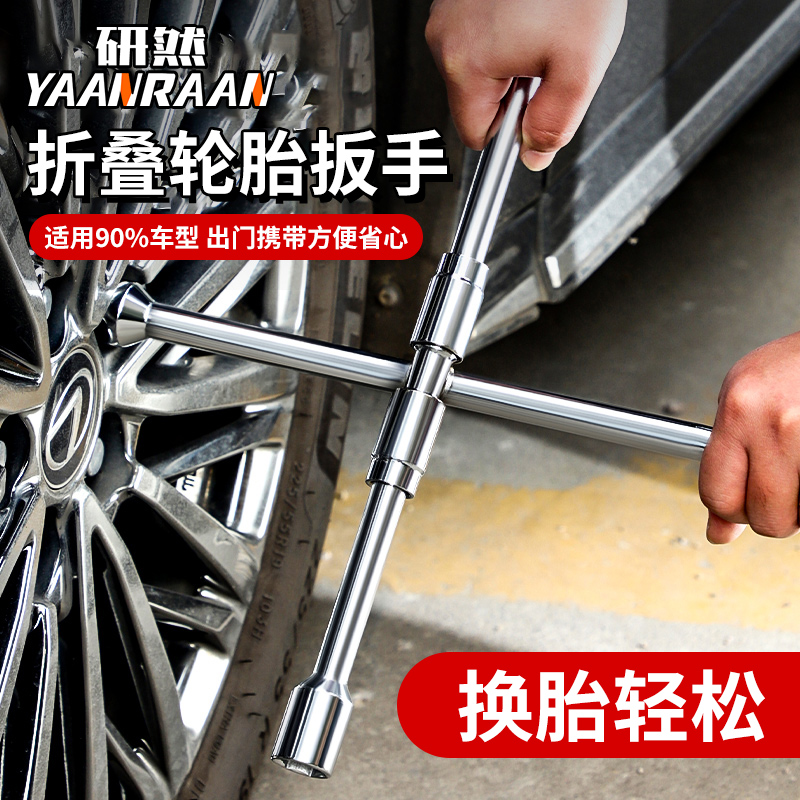 汽车轮胎扳手省力拆卸工具加长换胎十字套筒套装拆卸换轮胎神器