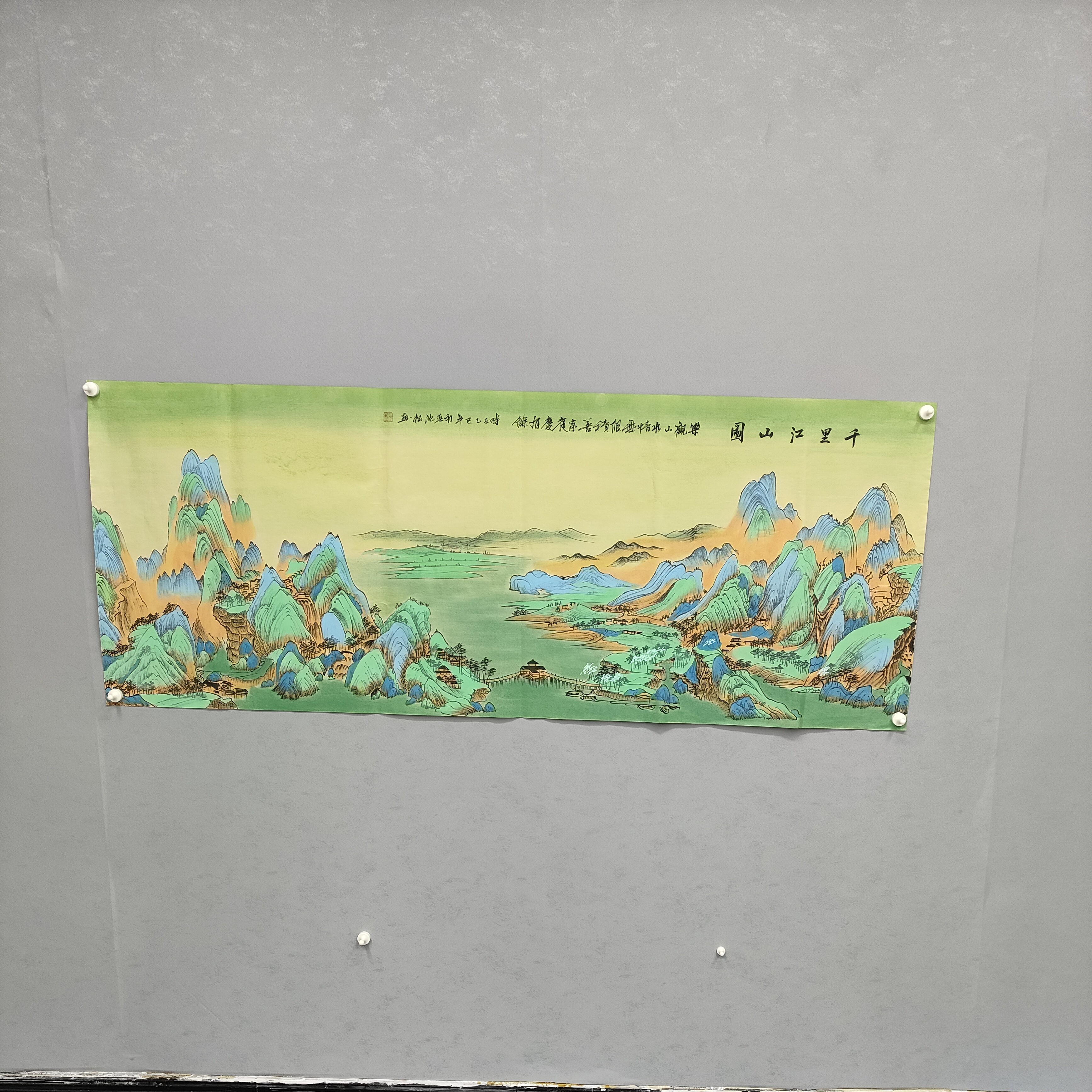 沈松老师手绘 千里江山图（180*70）厘米