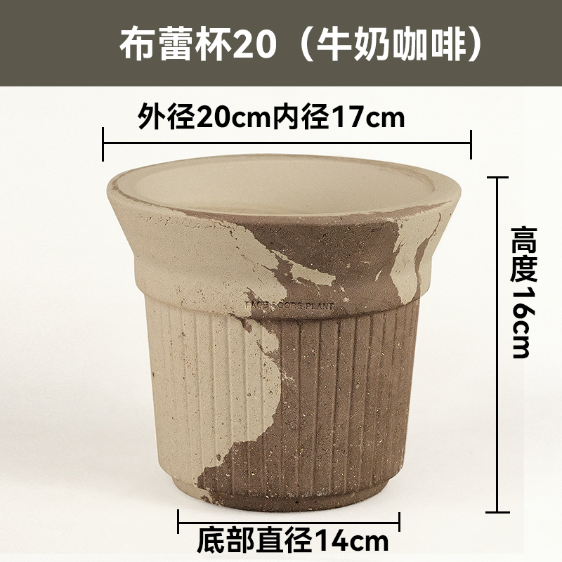 布蕾杯20口径牛奶咖啡色花盆