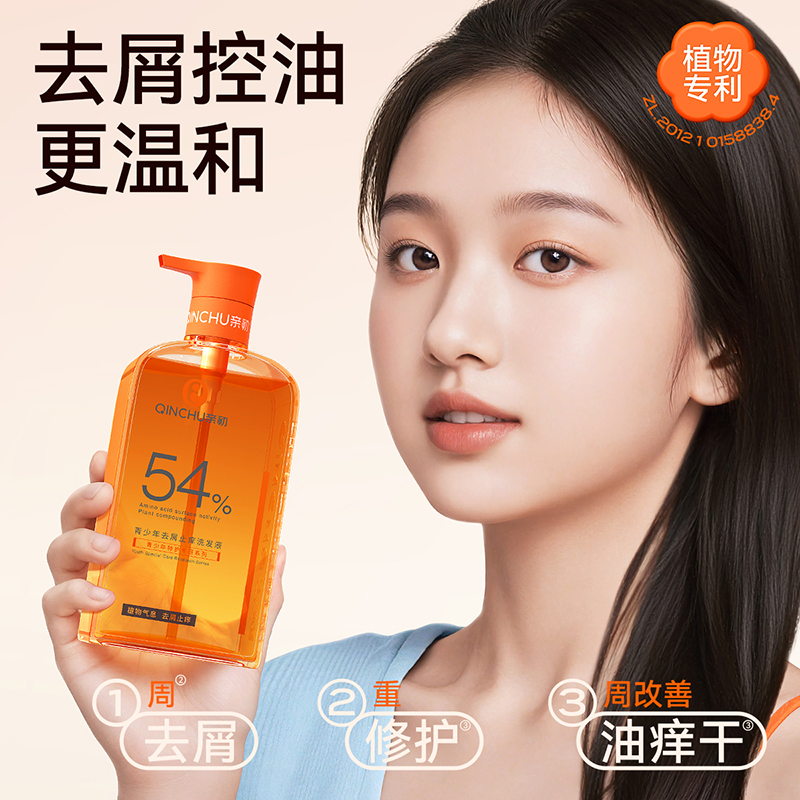 亲初青少年儿童专用洗发水去屑控油露蓬松宝宝青春期学生持久留香