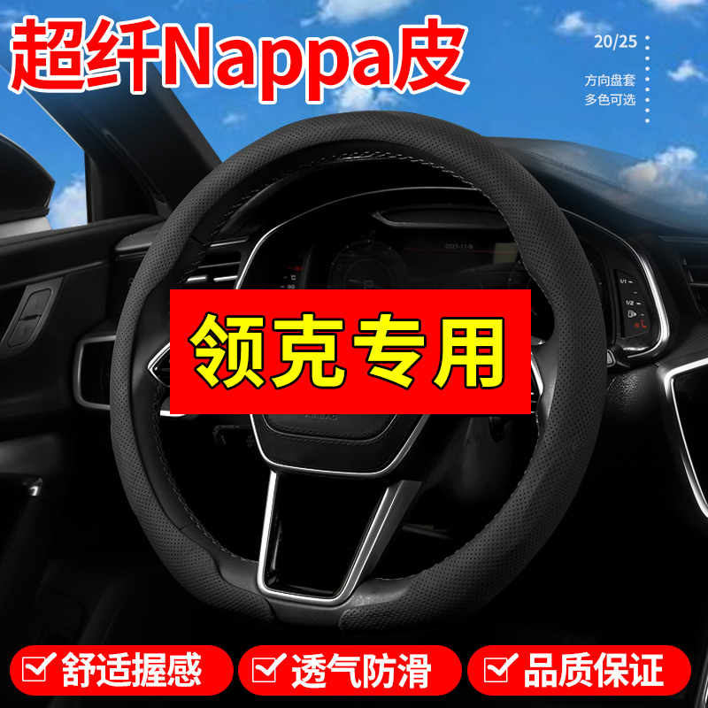 【领克专用】四季方向盘把套皮革新能源秋冬四季汽车方向盘套