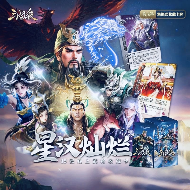 【主播代拆】星汉灿烂：义武 第三弹 三国杀 武将收藏桌游盲盒卡牌
