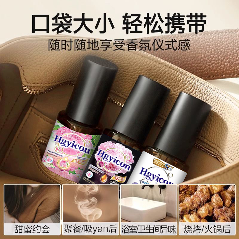 泰国口袋香氛护衣精华喷雾去除火锅味异味留香衣物除臭清新抗静电