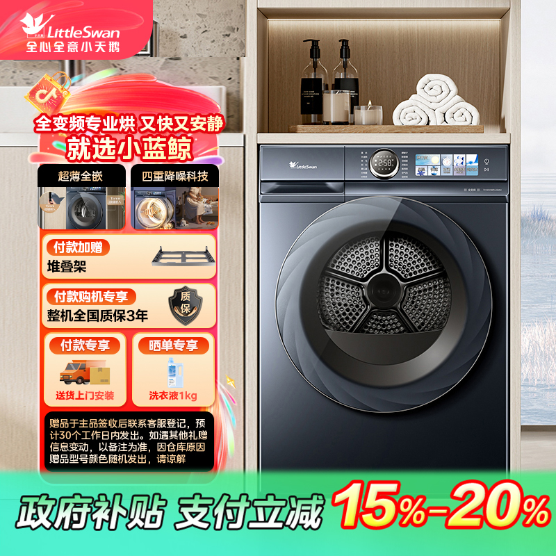 小天鹅烘干机小蓝鲸 TH100VH88PLUSMAX超薄嵌入 全变频专业烘