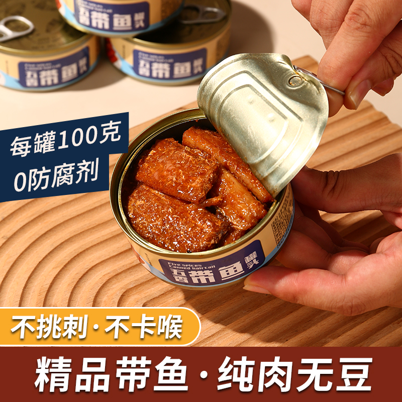 五香带鱼罐头下饭菜即食美味休闲小零食下酒菜海鲜下饭菜2罐装