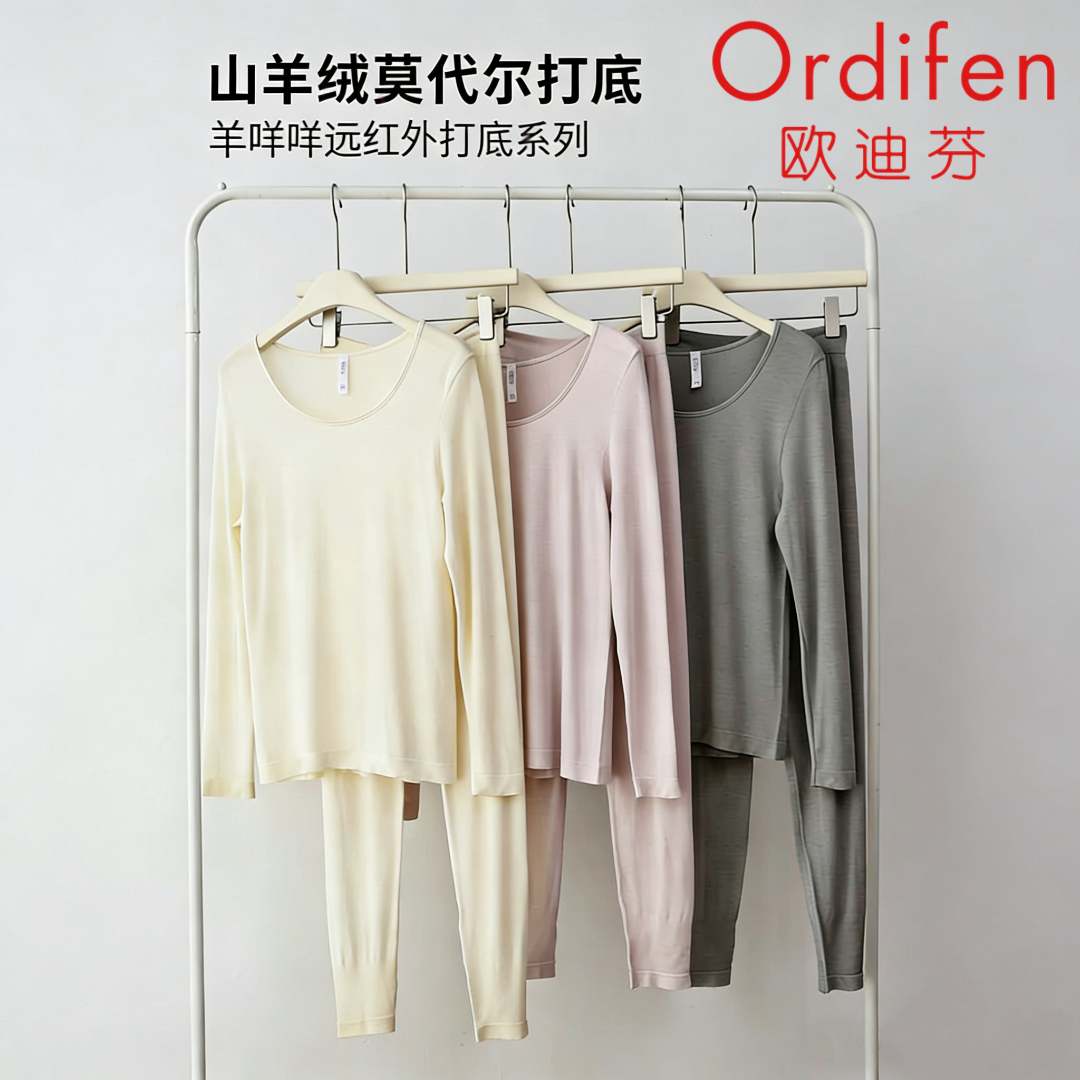 Ordifen/欧迪芬山羊绒长袖无痕莫代尔保暖套装CM725 【红色礼盒装】