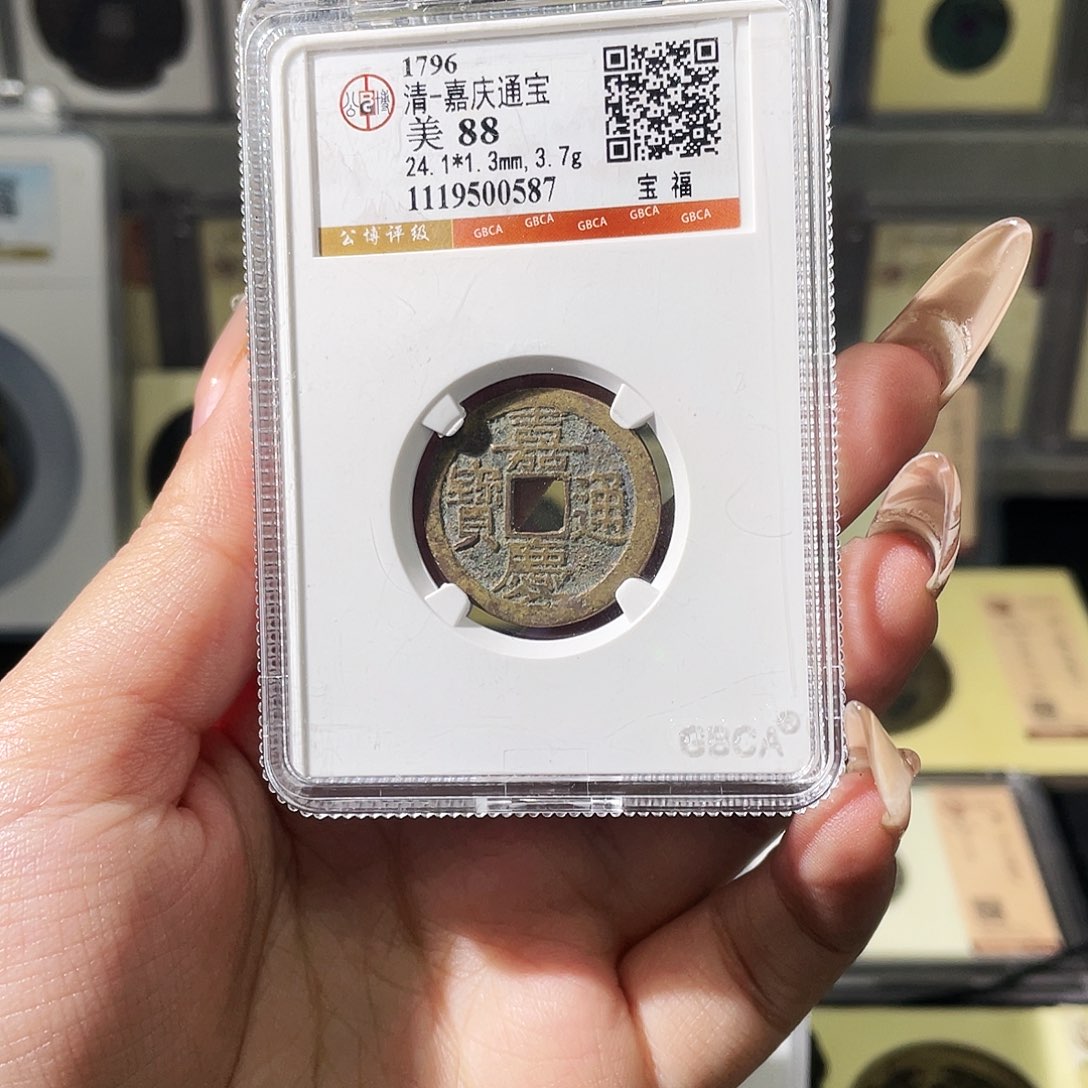 辽***棋铜夏夏，嘉庆福，评级码0587