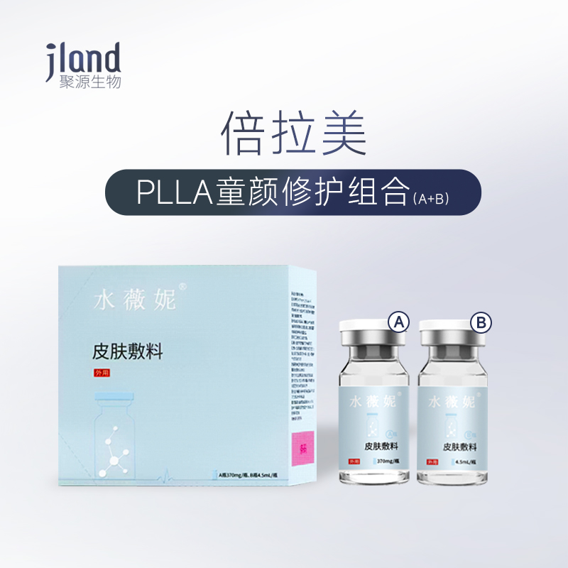 【童颜A+B】PLLA童颜次抛精华