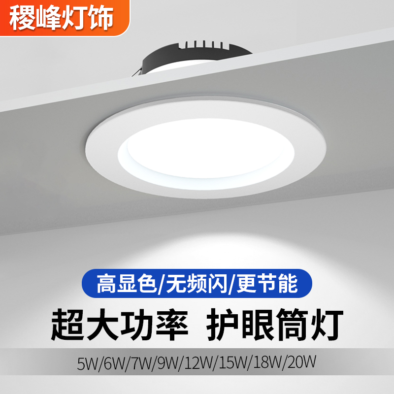 led筒灯嵌入式天花灯吊顶洞灯4寸牛眼灯工程商用高亮孔灯圆形超亮