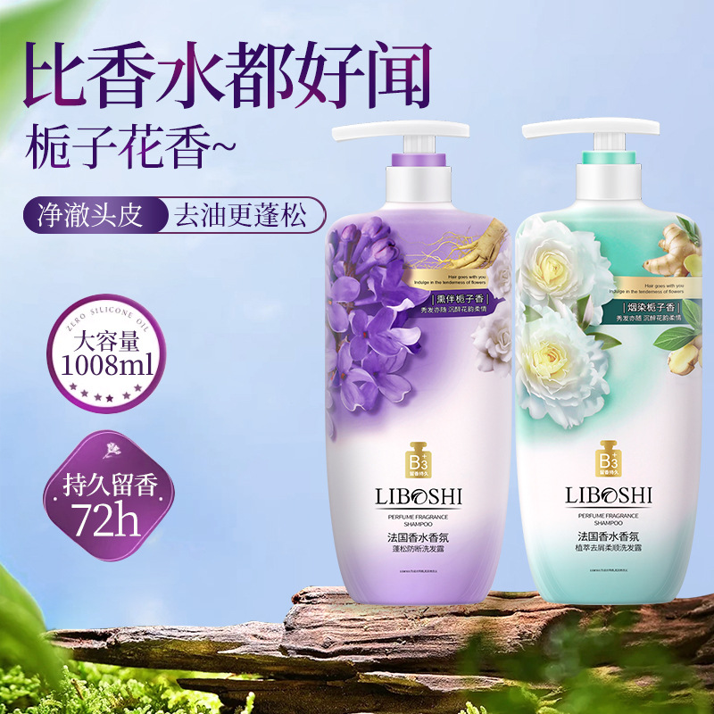 新款洗发水法国香水香氛去屑蓬松控油持久留香大容量正品