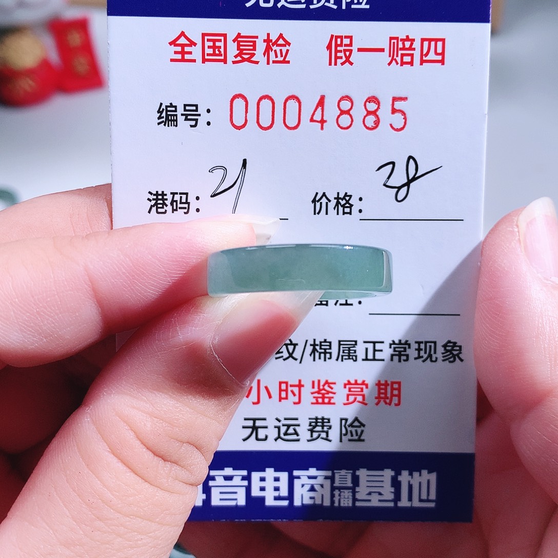 东***芪翡翠未镶嵌戒指4885