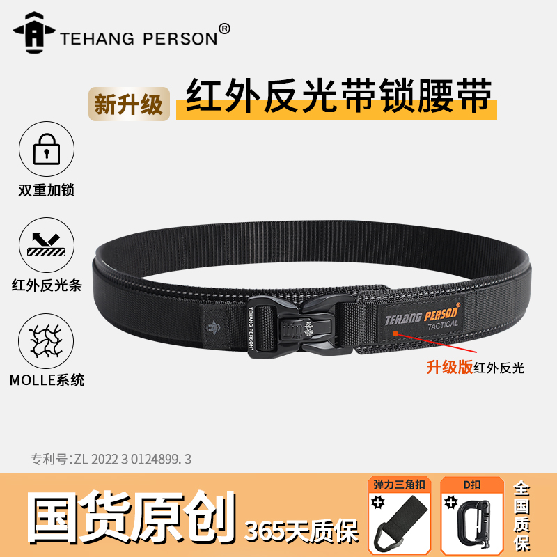 7件套红外反光户外通勤快开合金带锁战术腰带运动百搭男士裤带
