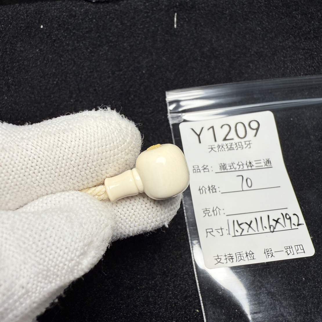 Y1209猛犸象牙藏式分体三通11.5*11.6*19mm冰料果冻料