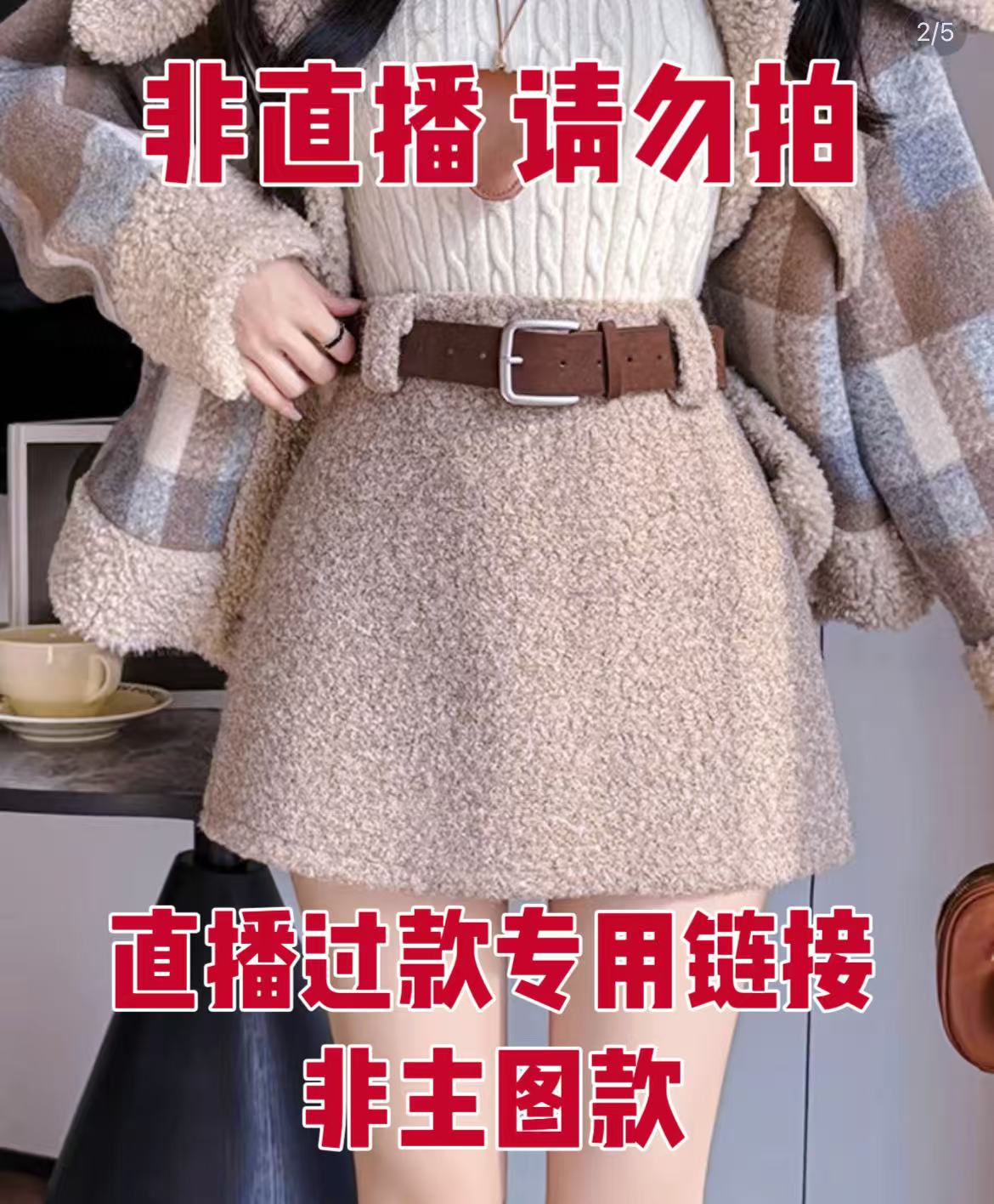 【001-050】葵葵家秋冬短裙时尚百搭