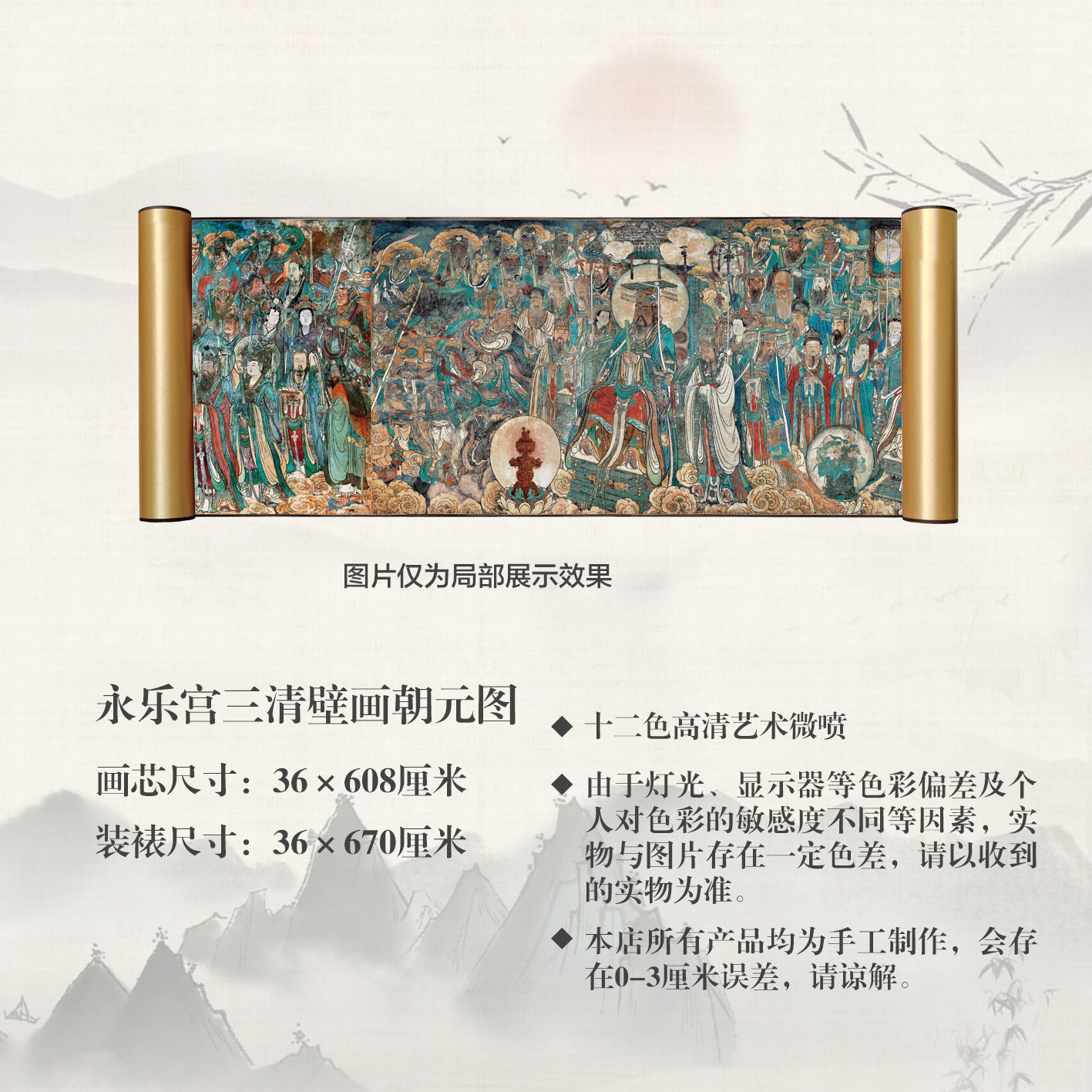 丝绢版《永乐宫三清壁画朝元图》高清微喷卷轴高端客厅书房办公室
