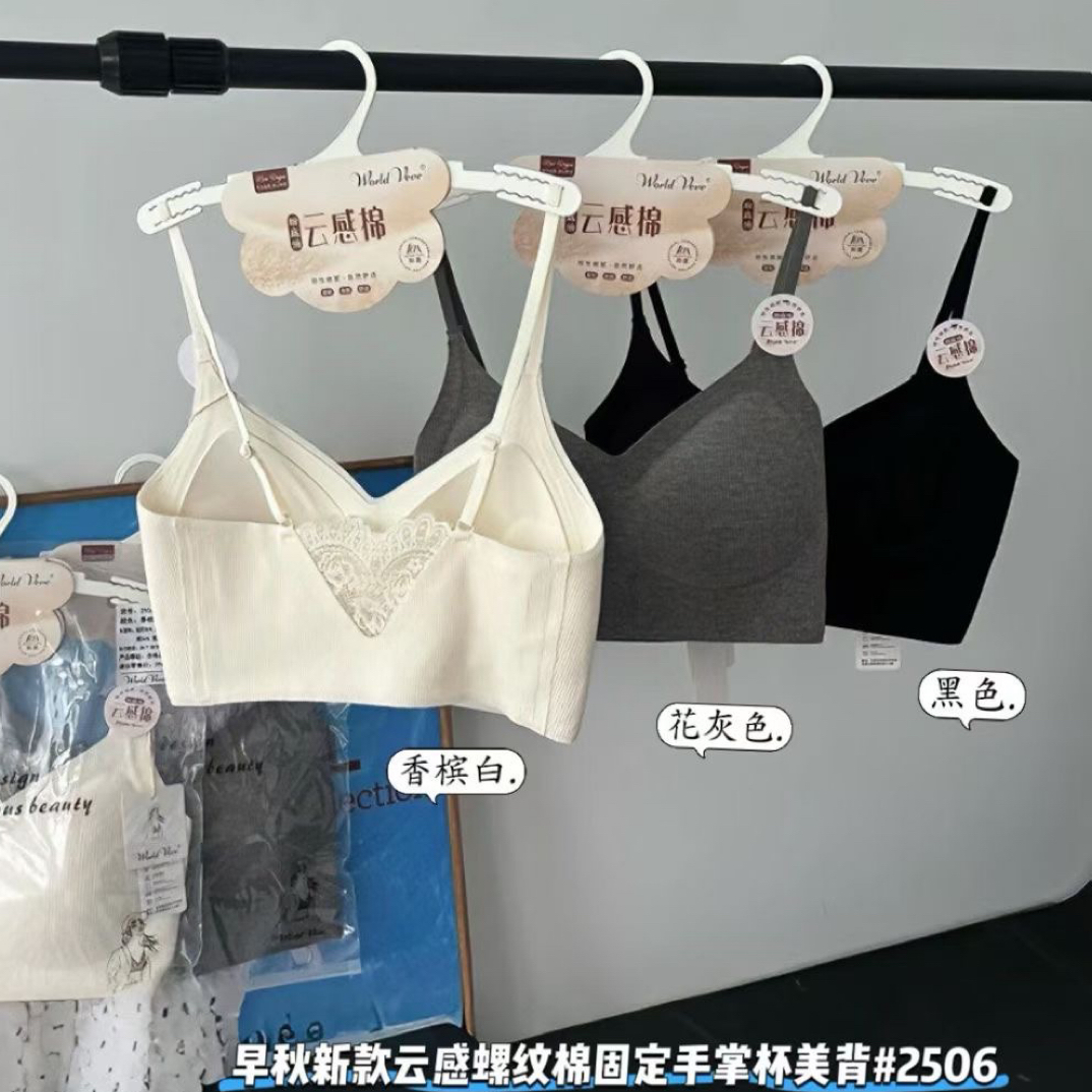 早秋新品2506云感螺纹棉中厚垫手掌杯聚拢美背女一体杯内搭吊带