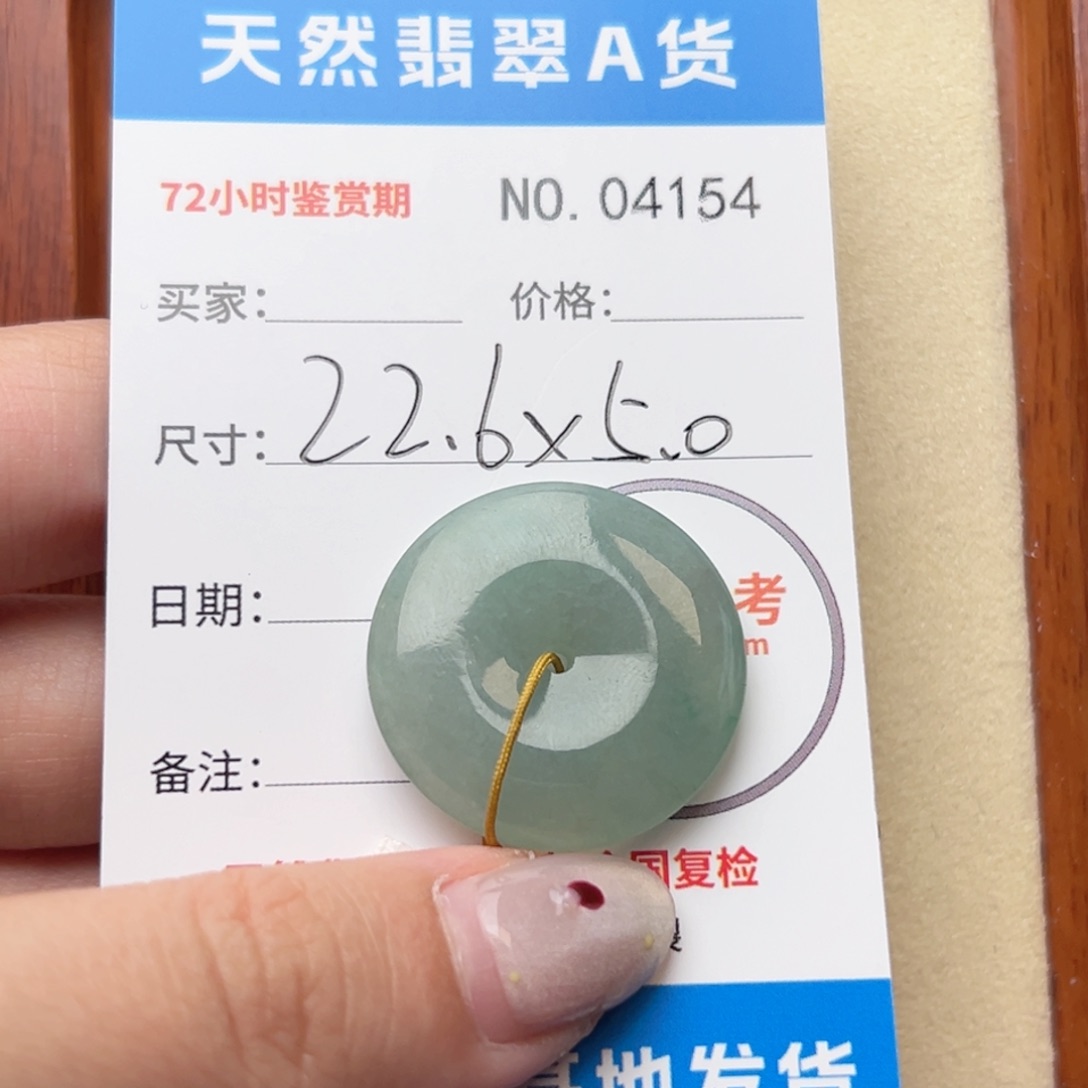 翡翠颈饰未镶嵌平安扣4154