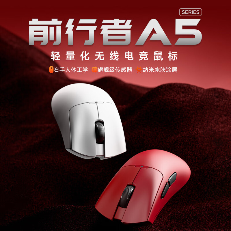 前行者A5三模轻量化无线鼠标蓝牙人体工学中大手趴握游戏电竞办公