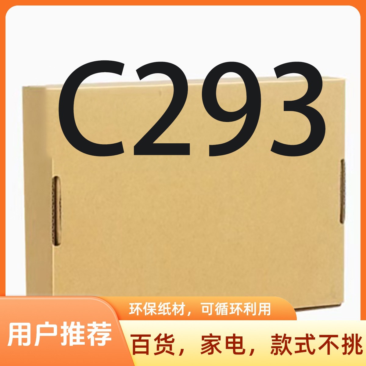 准新品  【C293】高端日用厨房小家电/按照主播说的去拍