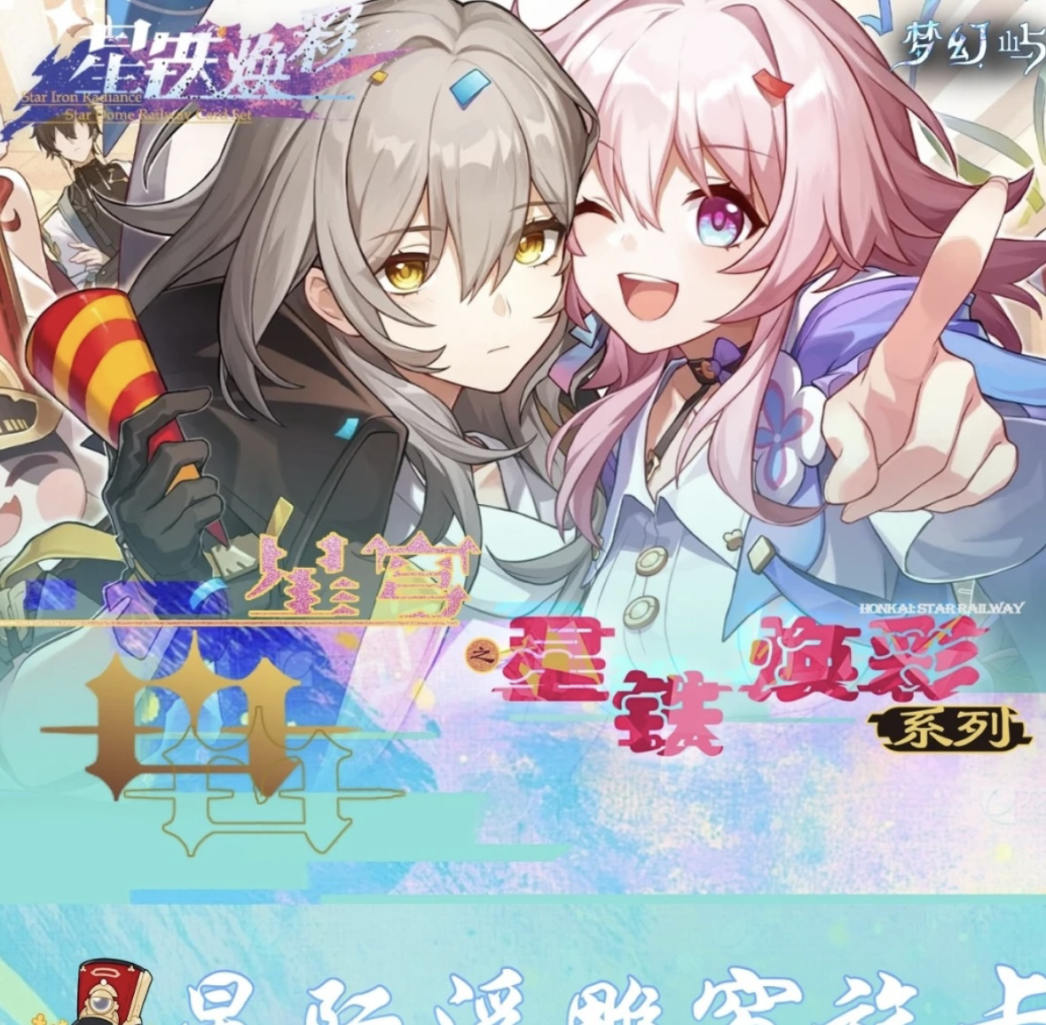 《星铁幻彩》梦幻屿 拆包抬盒 二创 箱配只有卡册和流沙吧唧票根