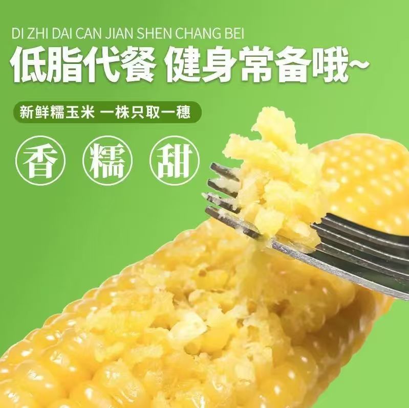 【整箱8.5-9.5斤支持试吃5棒】糯玉米真空包装280-340克14根