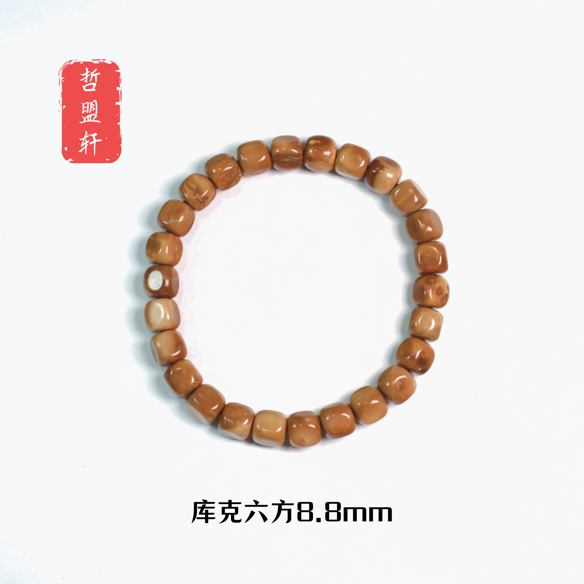 库克方糖六方单圈手串 天然原生态精挑料子细腻油润盘玩变色快