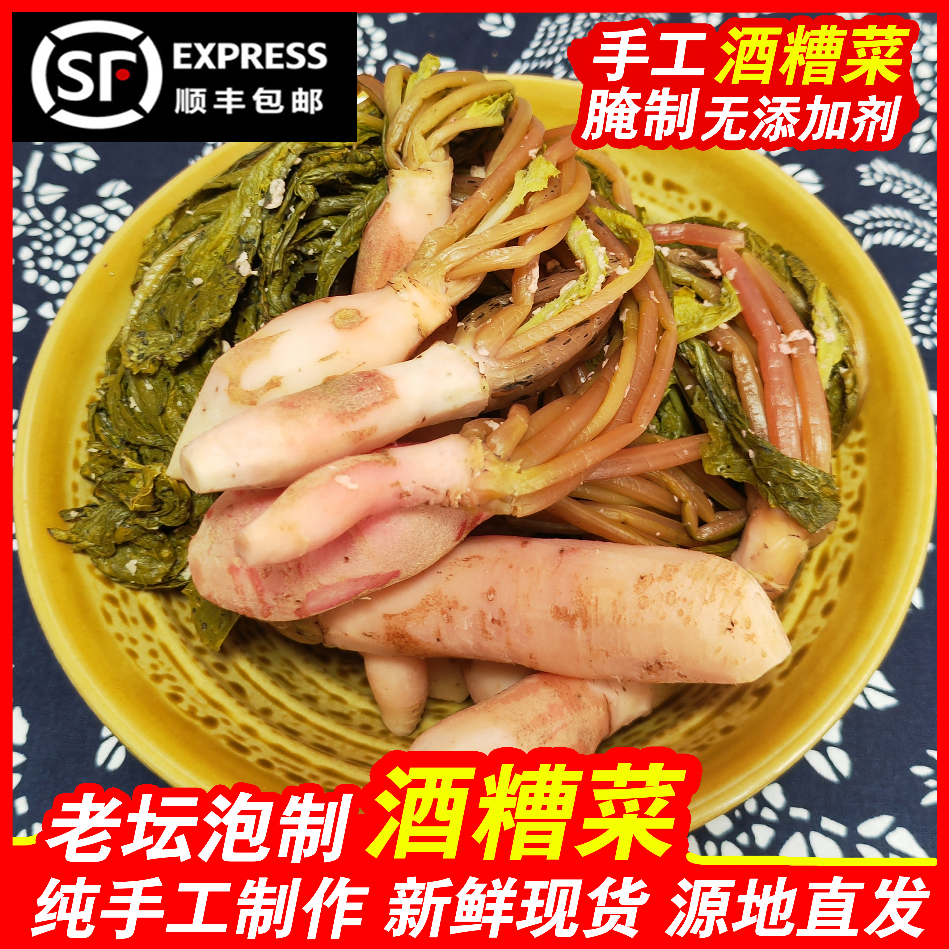湖南贵州湘西特产酒糟燎酸菜水盐菜水腌菜萝卜燎酸菜冲菜顺丰包邮