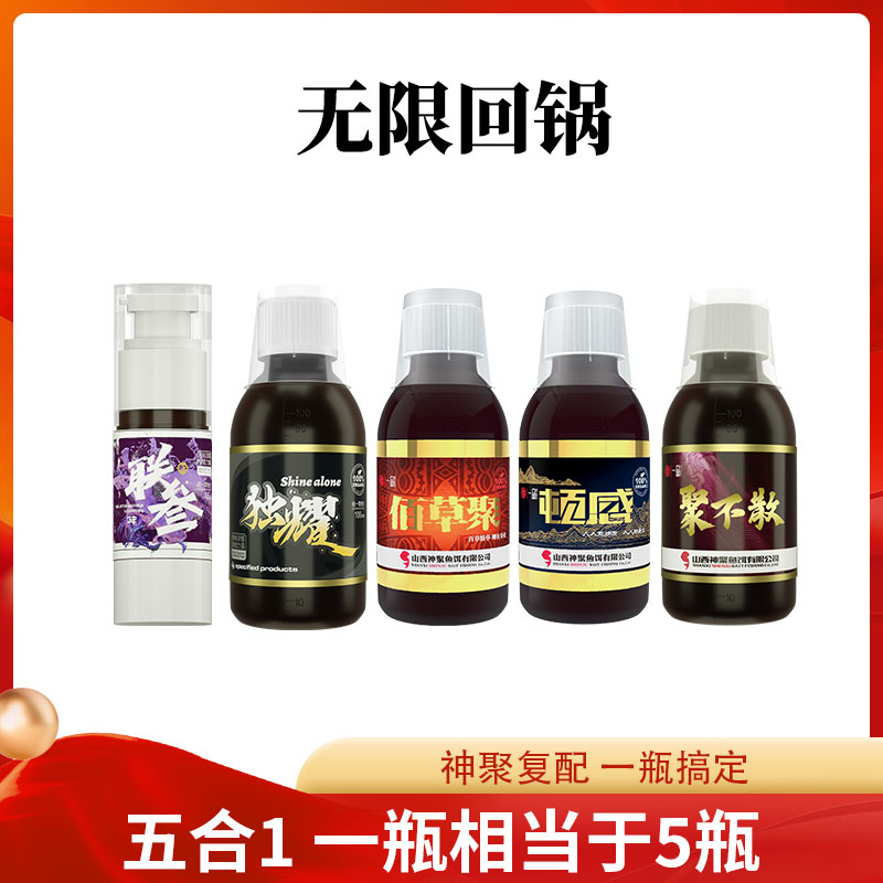 神聚神聚无限回锅鲤鱼一瓶搞定钓鱼麝香酒甜蜜蜜