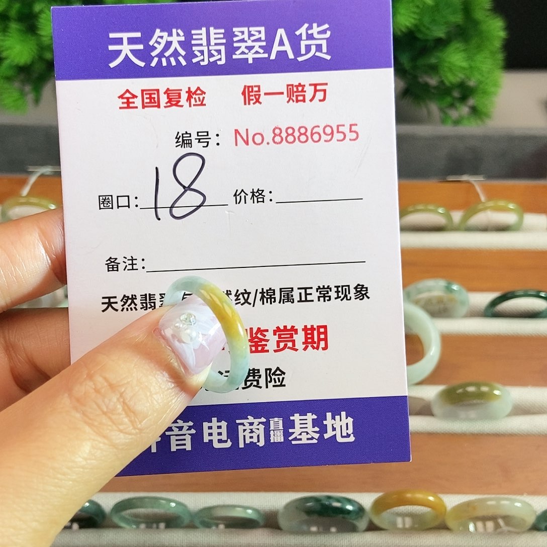 翡翠戒圈未镶嵌6955.......
