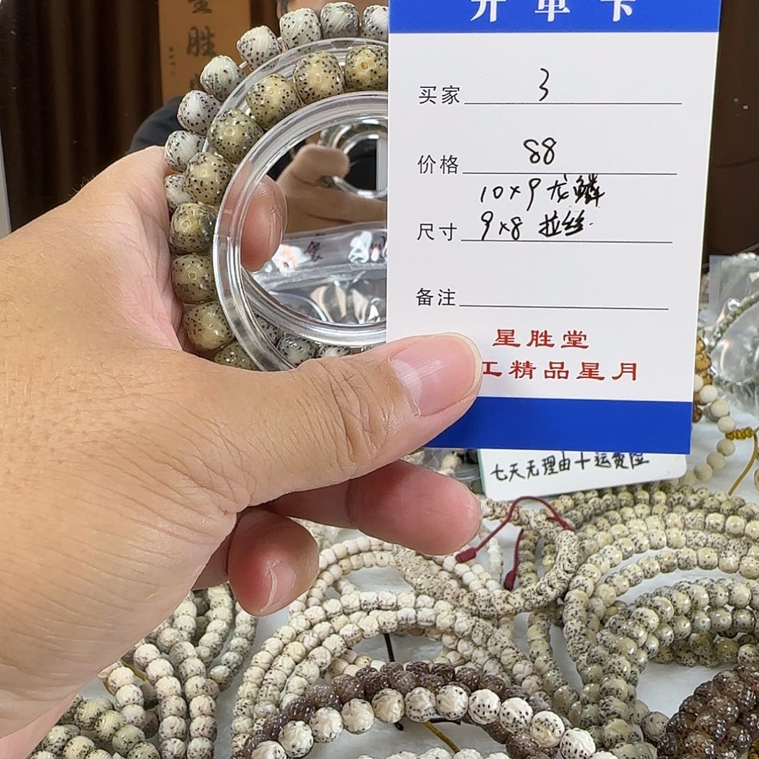 手串星月菩提第三单