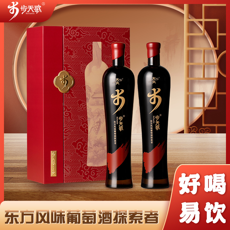 【步天歌】大火红葡萄酒 本土稀缺品种 东方风味好喝易饮 半甜型