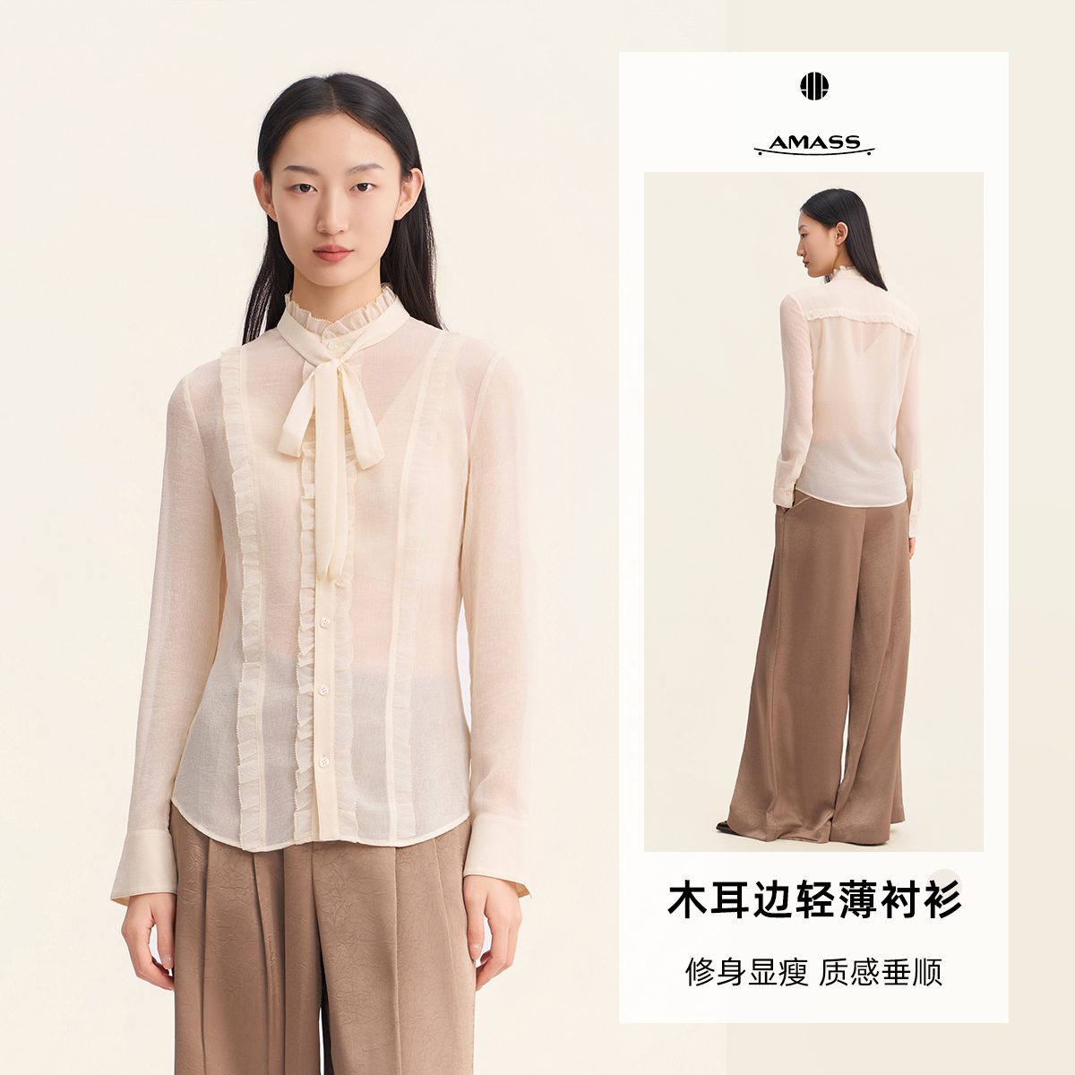 AMASS/阿玛施早春新款气质木耳边衬衫轻薄休闲显瘦长袖上衣530150