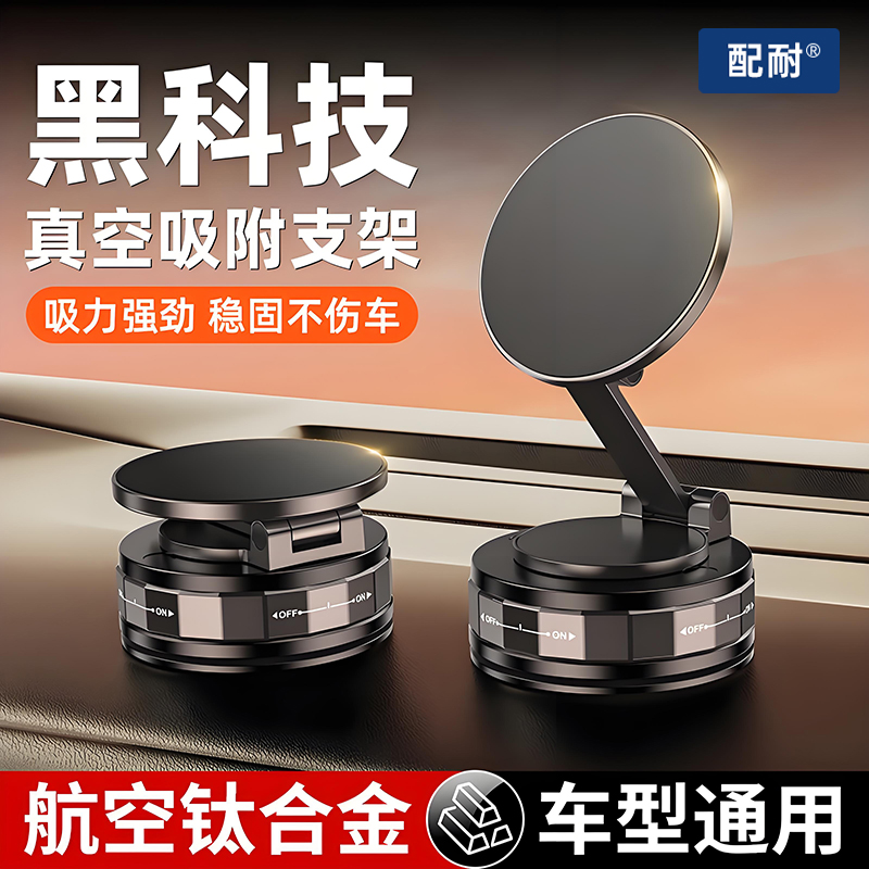 新款磁吸车载手机支架真空吸盘底座汽车直播拍摄导航支架中控吸附