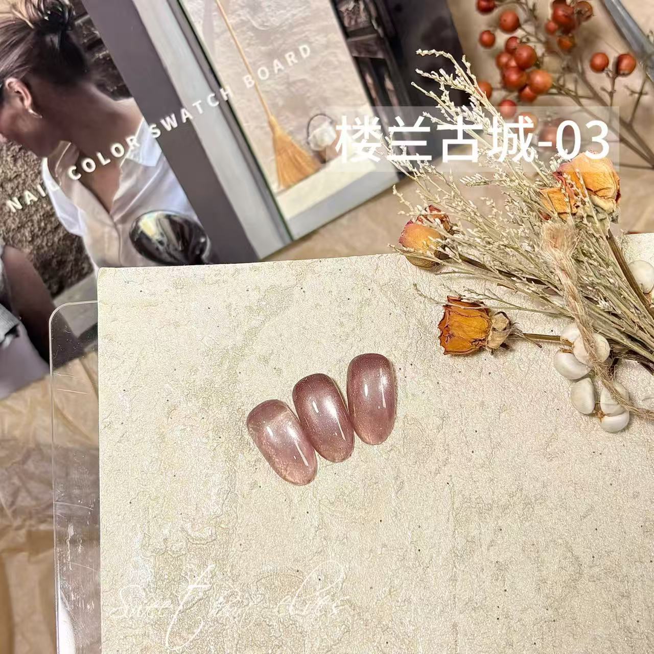  芷间 楼兰古城瓶装猫眼胶（10ml）不送磁铁 03