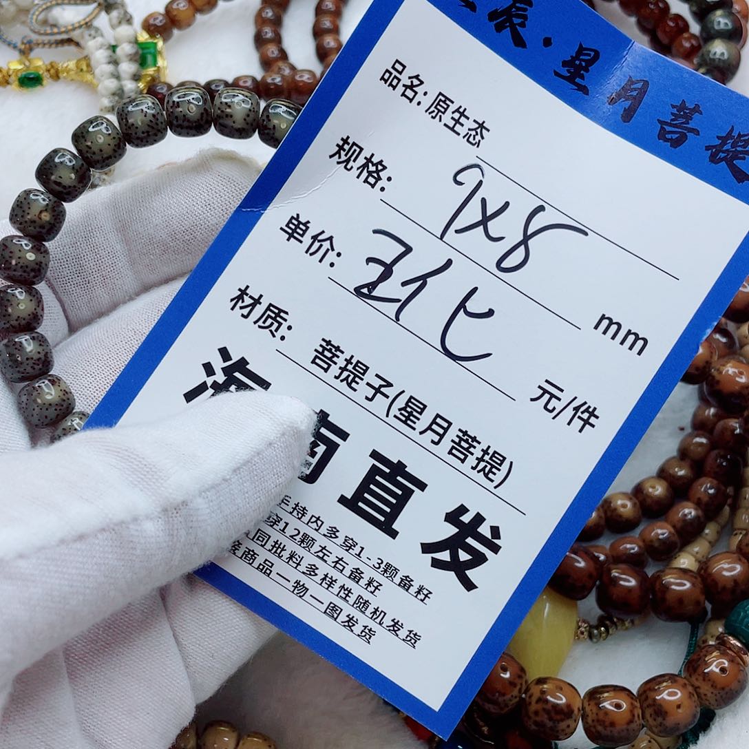 手串星月菩提9nnnnnnnnn