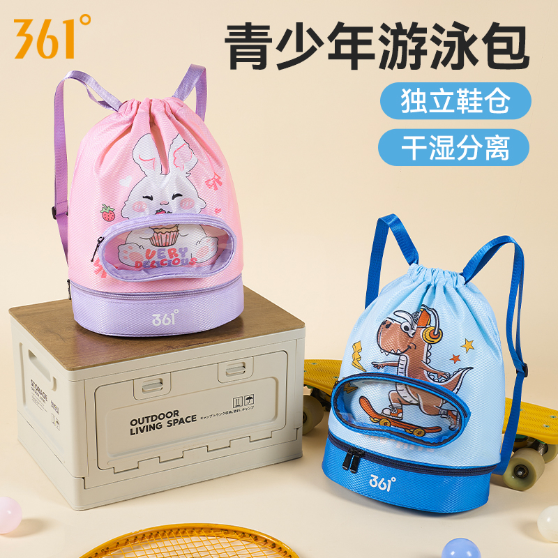 361°儿童游泳收纳包干湿分离防水包中大童健身包泳衣专用游泳包