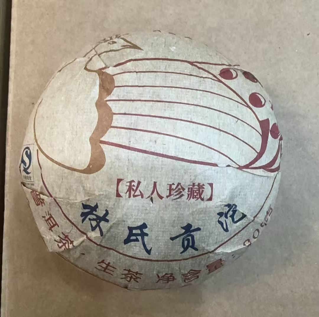 2008年孔雀林氏贡沱普洱生茶沱