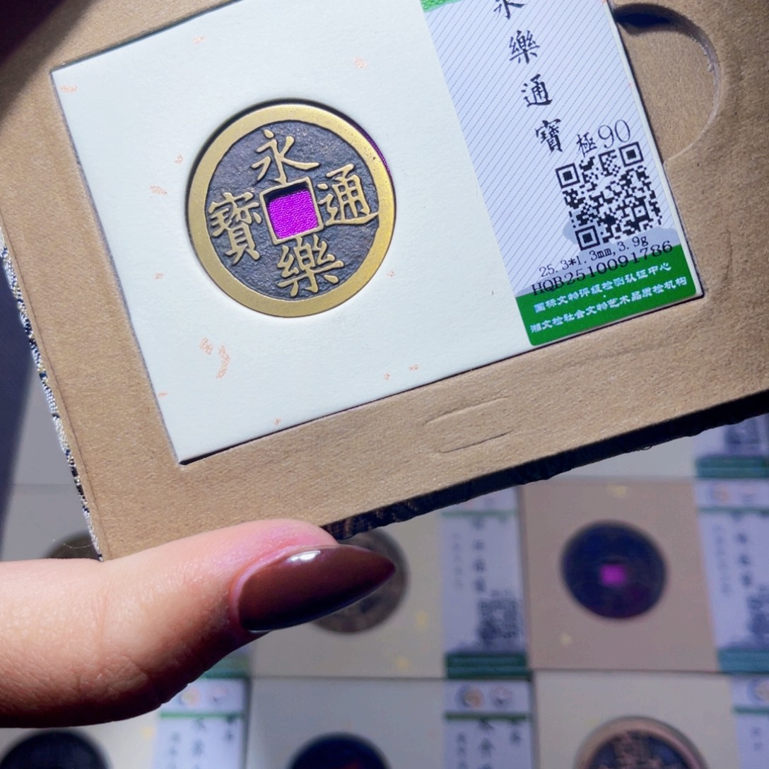 铜臻品文化娜娜永乐1786