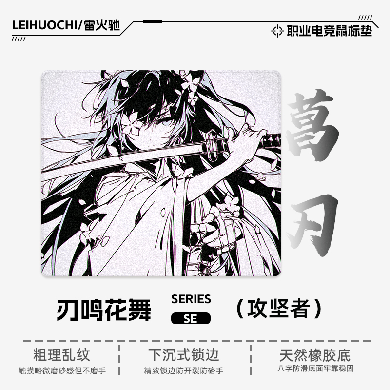 自发链接电竞二次元鼠标垫一张