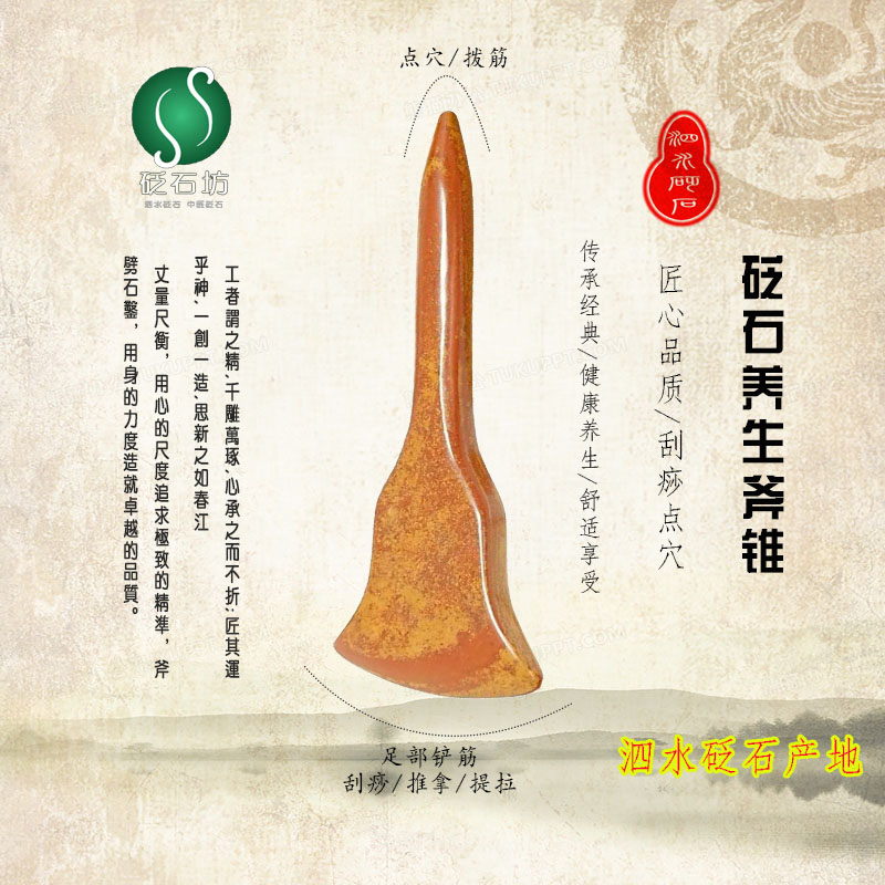【泗水砭石坊】多功能砭石锥斧  拨筋刮痧点穴  中医同款疏通锥斧