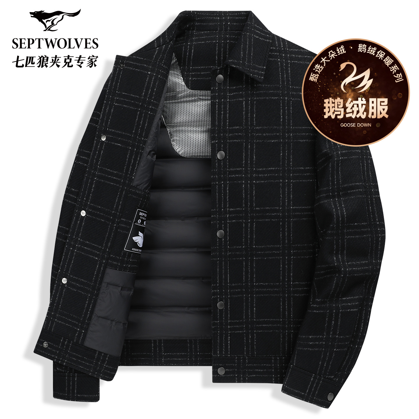 【鹅绒/羊毛】七匹狼夹克羽绒服男2025冬季新款保暖呢子翻领外套Z