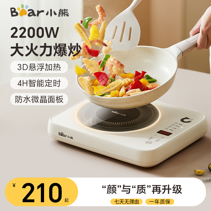 小熊家用电磁炉大功率3D悬浮加热一体火锅电池炉智能爆炒火锅炒锅