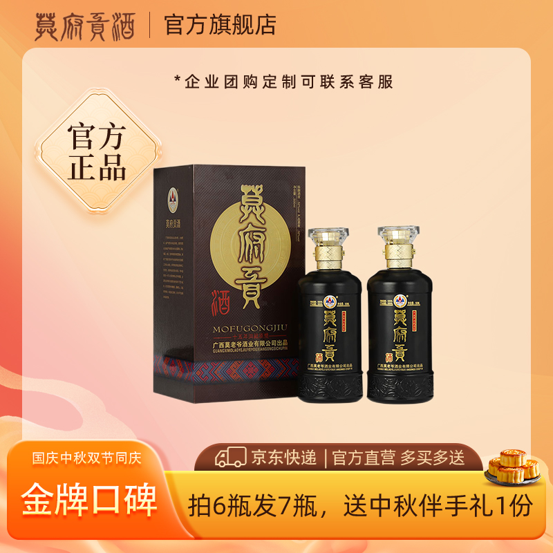 莫府贡【官方直营】莫府贡酒15年洞藏原浆白酒礼盒2瓶32度500ml