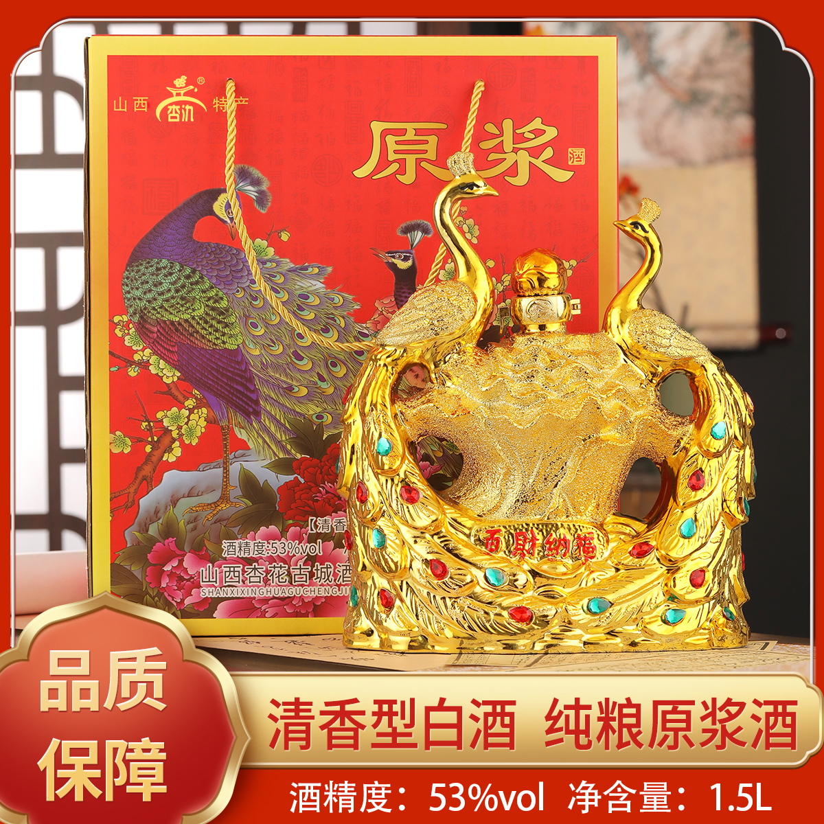 杏氿山西清香型白酒景德镇陶瓷孔雀礼盒装53度1500毫升53%Vol1500
