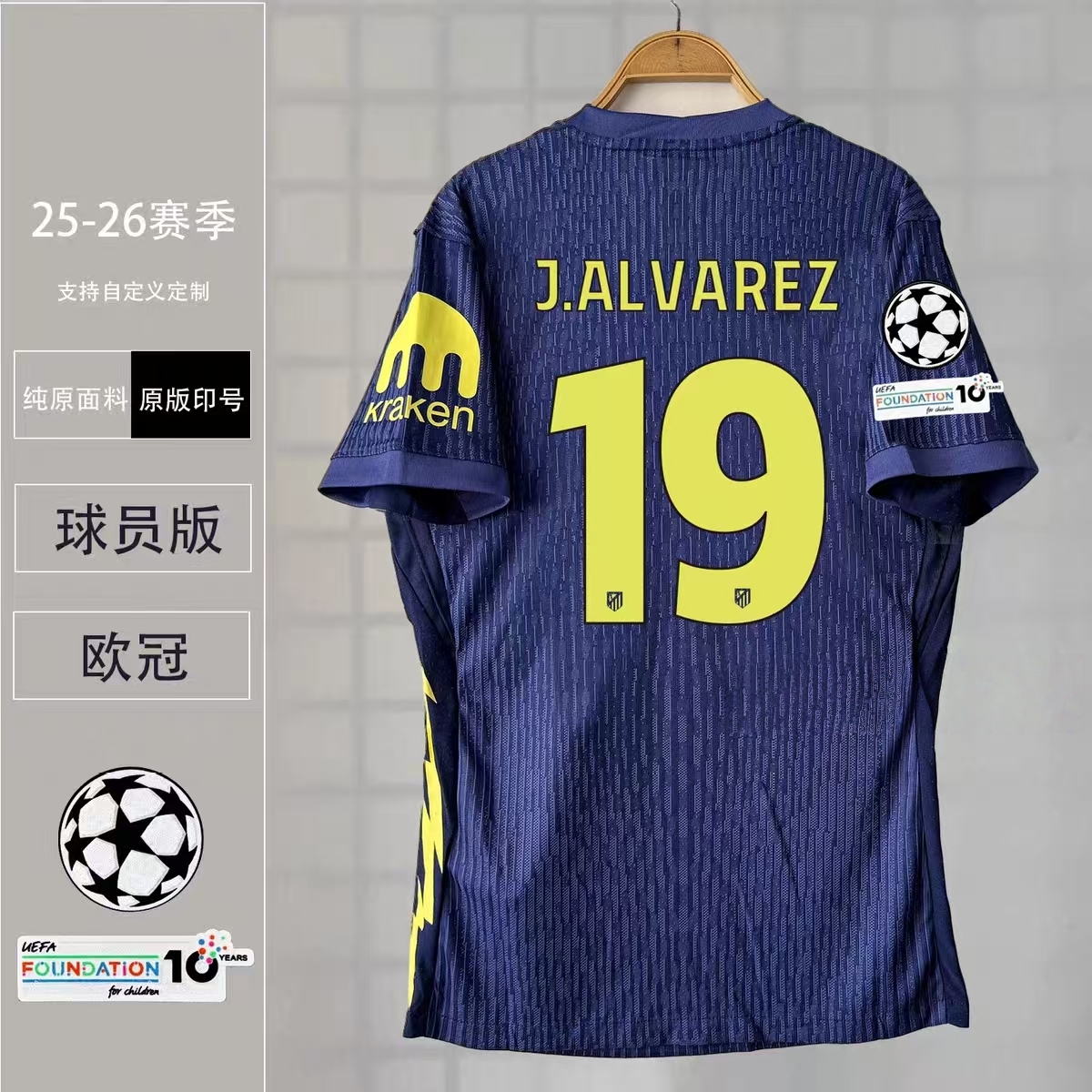 25/26马德里竞技客场球衣格列兹曼阿尔瓦雷斯球迷球员版定制短袖