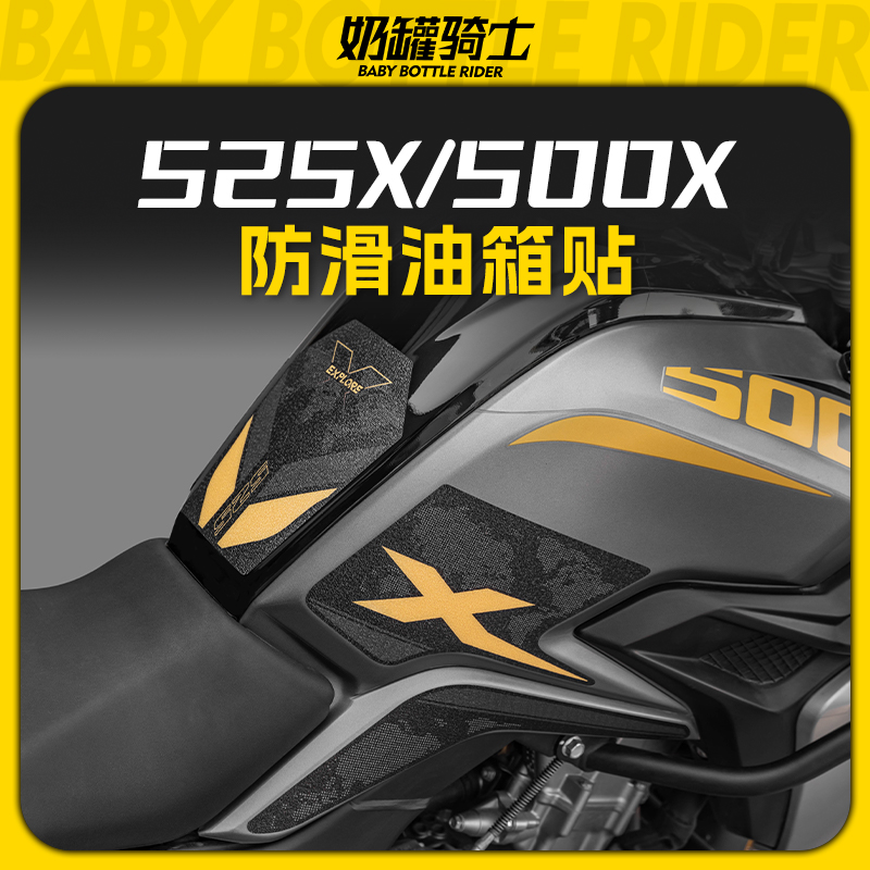 适用凯越500X 525X油箱贴耐磨鱼骨贴车身防磨保护装饰贴车贴改装