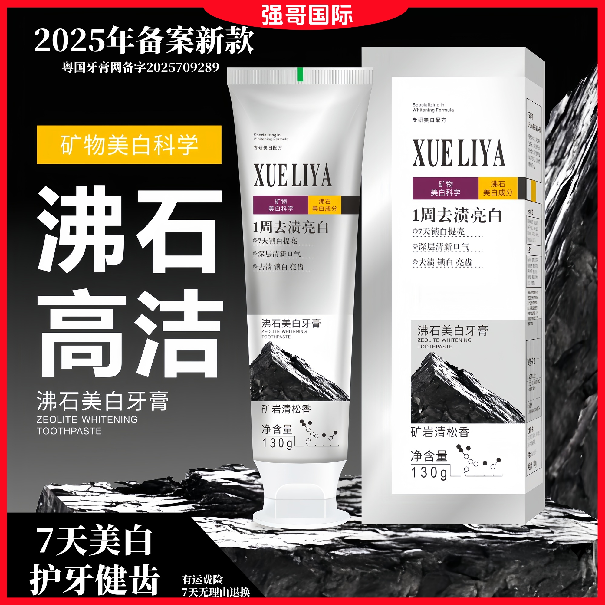 【强哥国际】英国XUELIYA沸石美白牙膏130g去黄去渍-4