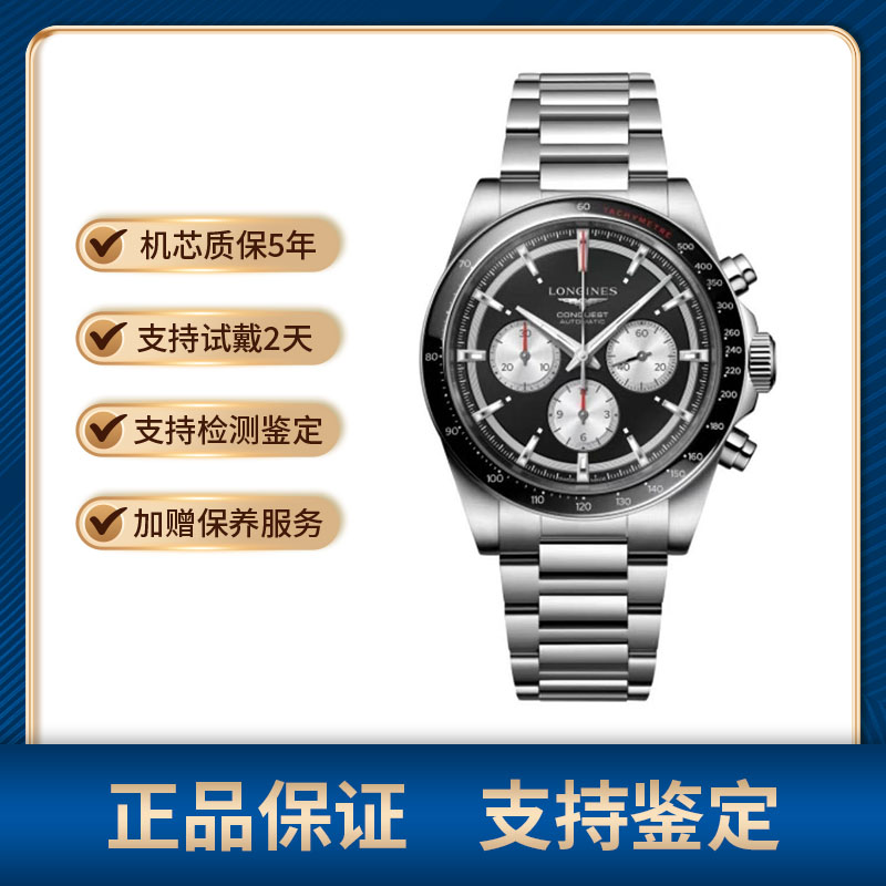 99新 Longines/浪琴 康卡斯运动/黑白盘/835/41mm/25年3月/陶瓷圈