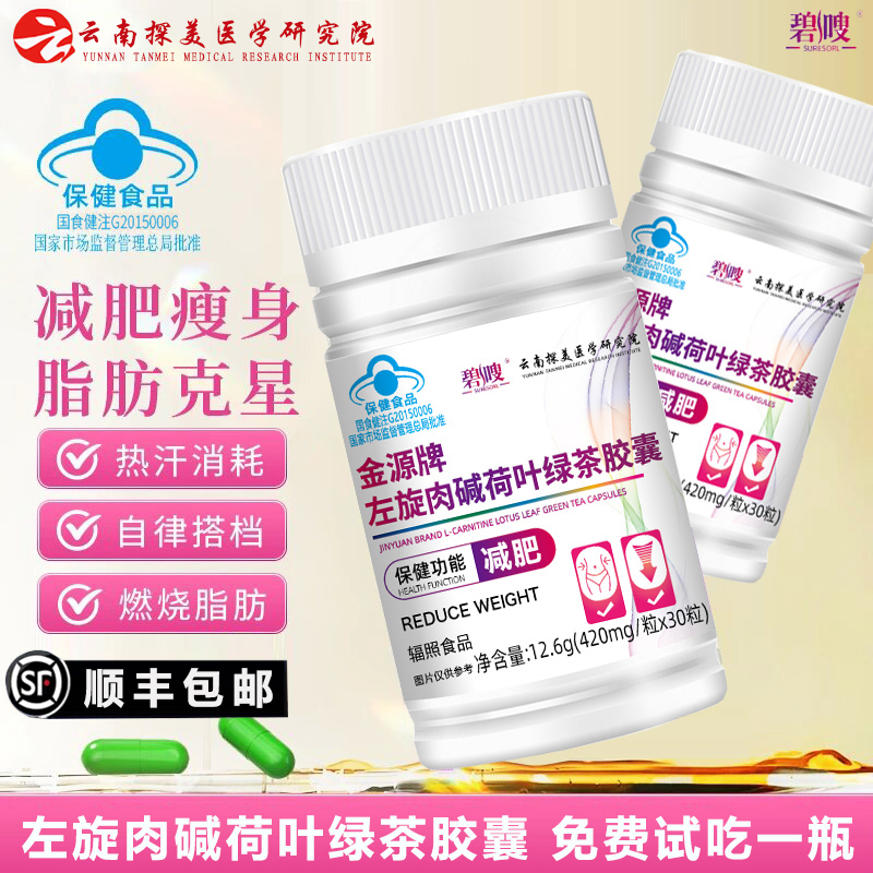 【厂家直发】《减肥胶囊》左旋肉碱荷叶绿茶胶囊湿胖减肥运动
